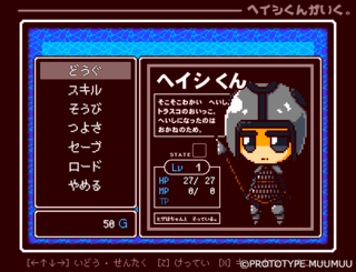 【ワンマップRPG】ヘイシくんがいく。のゲーム画面「」