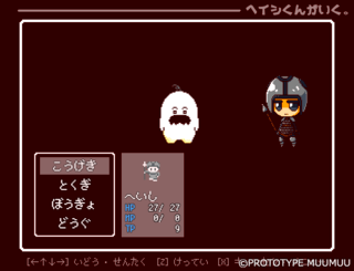 【ワンマップRPG】ヘイシくんがいく。のゲーム画面「」