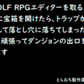 WOLF RPGエディターを取るために宝箱を開けたら、トラップが発動して落とし穴に落ちてしまったので、頑張ってダンジョンの出口を探しますのイメージ