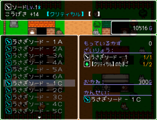 うさぎのRPG【そうびごうせいRPG】ver1.0.5のゲーム画面「装備の合成」