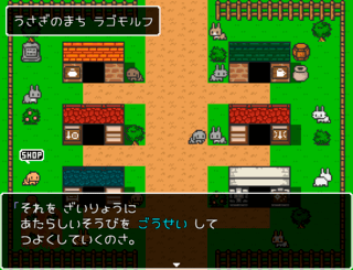 うさぎのRPG【そうびごうせいRPG】ver1.0.5のゲーム画面「うさぎのまちラゴモルフ」