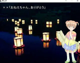 最上邸のゲーム画面「灯篭流し」