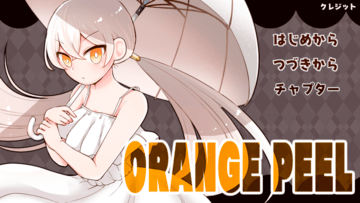 ORANGE PEELのイメージ