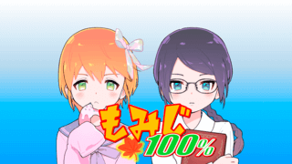 もみじ100％のゲーム画面「タイトル画面」