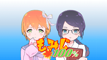 もみじ100％のイメージ