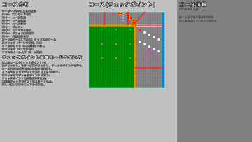 自由にコースを作ることができる