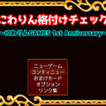 にわりん格付けチェック～にわりんGAMES 1st Anniversary～のイメージ