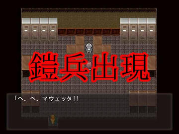 イベントシーン 侵略者、鎧兵との邂逅 疎通できぬ殺戮者