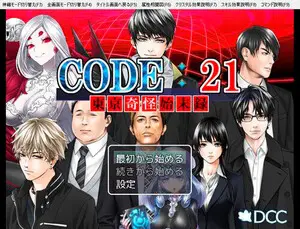 CODE:21 東京奇怪始末録のイメージ