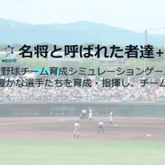 名将と呼ばれた者達＋（プラス）のイメージ