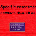 specific resentmentのイメージ