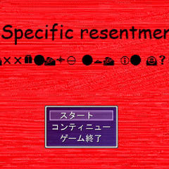 specific resentmentのイメージ