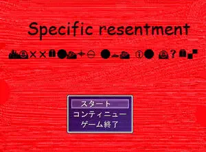 specific resentmentのイメージ