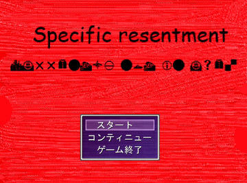 specific resentmentのイメージ