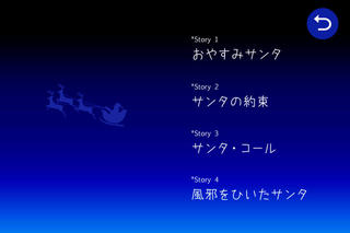 今宵サンタは街角でのゲーム画面「少しずつ関わりあう４つのお話」