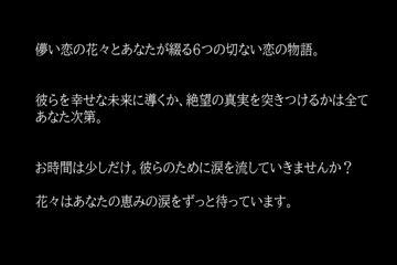 彼らを幸せに導くか、絶望の真実を突きつけるかは全てあなた次第