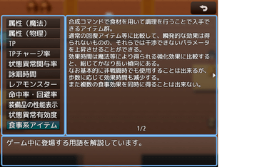 用語辞典画面。分かりにくい要素もちゃんと説明があります。