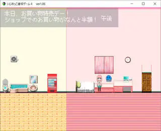 いじめっこ虐殺ゲーム４のゲーム画面「」