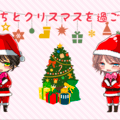 怖いモノには蓋をしろ～クリスマス特別篇～のイメージ