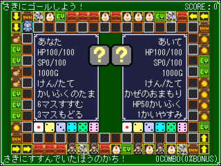 いじわるすごろくのゲーム画面「すごろく画面」