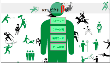 RTSピクトのイメージ