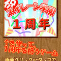 非公式エイレーン学園１周年文字福笑いのイメージ