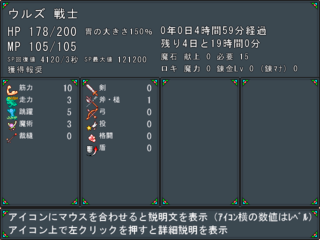 ウルズ・サガのゲーム画面「ステータス画面　胃袋の大きさもわかるよ」