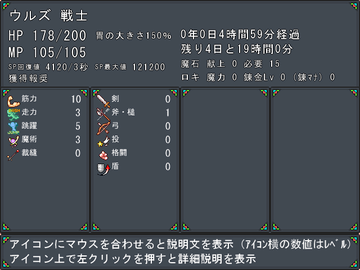 ステータス画面　胃袋の大きさもわかるよ