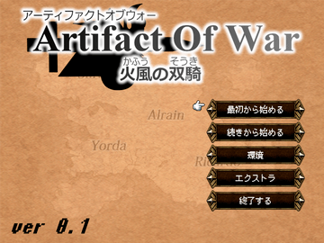 Artifact Of War -火風の双騎-（体験版）のイメージ