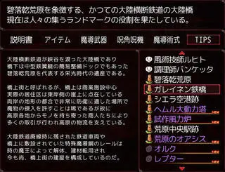 屑鉄まとうデモナのゲーム画面「TIPSには用語解説の他、登場人物のプロフィールなども記載されます。」