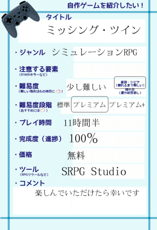 ミッシング・ツインのゲーム画面「簡単な紹介」