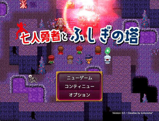 七人勇者とふしぎの塔のゲーム画面「タイトル画面」