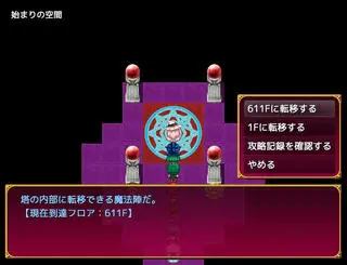 七人勇者とふしぎの塔のゲーム画面「魔法陣から到達したフロアまでの移動が可能」