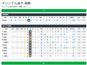 あなただけのオリジナル選手（投手または野手）も1名作成可能！登録から7日以内は変更し放題です。どんな選手が一番活躍できそうでしょうか？