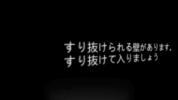 すり抜けて入りましょう