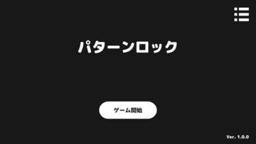 パターンロックのイメージ