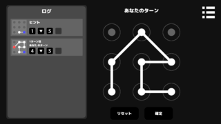 パターンロックのゲーム画面「解答入力」