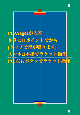 ピンポンゲームのゲーム画面「プレイヤー２が続いて入室」