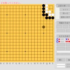 自動応手詰碁作成ツールのイメージ