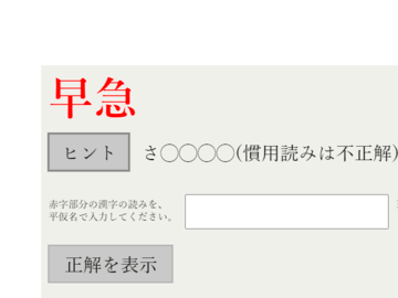 読みづらい漢字テストのイメージ