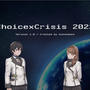 チョイスクライシス2022のイメージ