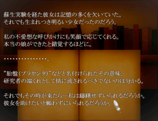 陥穽（かんせい）のプラセンタのゲーム画面「自らの役目と少女への愛情」