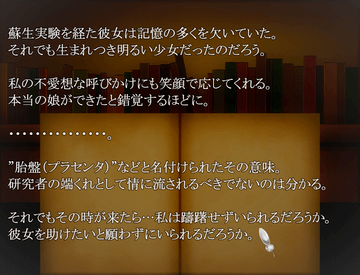 自らの役目と少女への愛情