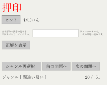 ジャンル「間違い易い」