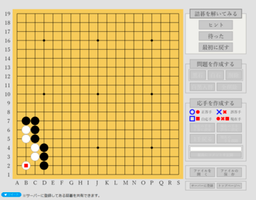 詰碁編集およびプレイ