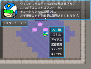 行動力型SRPG検証テスター１のゲーム画面「操作方法のチュートリアル画面です。」