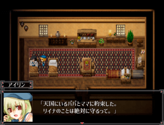 アイリンとまほうのくすりのゲーム画面「妹リイナを看病する主人公アイリン」