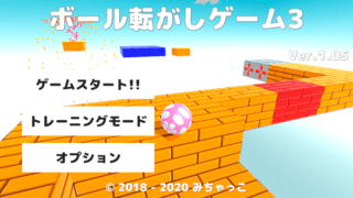 ボール転がしゲーム3のゲーム画面「タイトル画面」