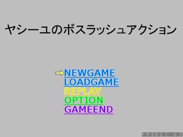 ヤシーユのボスラッシュアクションのイメージ