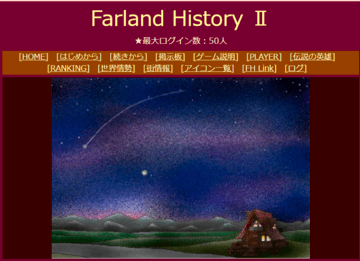 FarlandHistoryⅡのイメージ